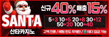산타카지노 (2) 산타카지노